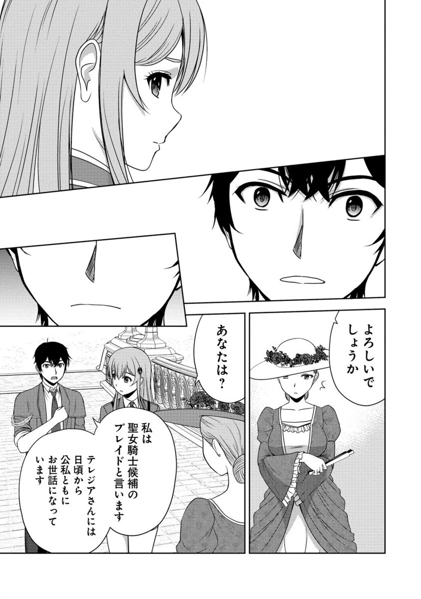 Sei Kishi desu ga, Takane no San Seijo no Dareka wo Yottaikioi de Daiteshimatta Ken ni tsuite - Chapter 3.2 - Page 6